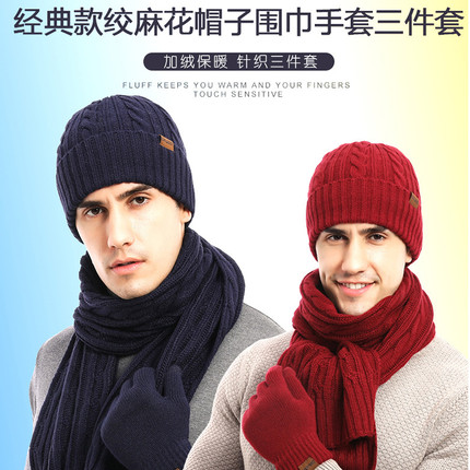 羊毛围巾帽子手套三件套男冬季针织防寒保暖毛线帽围脖高档套装男