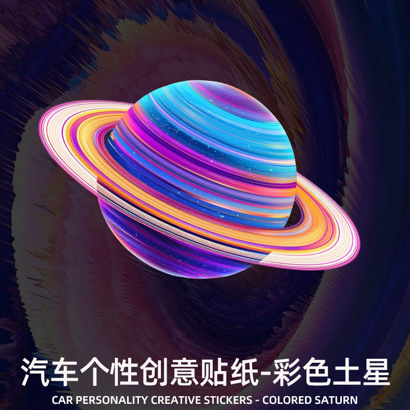 反光车贴多巴胺彩绘色土星球创意太空迷车身玻璃装饰行李机箱贴纸