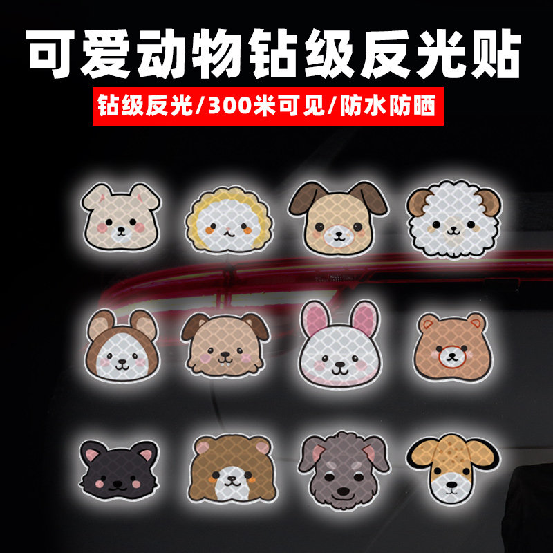 华万钻反光车身贴可爱反光