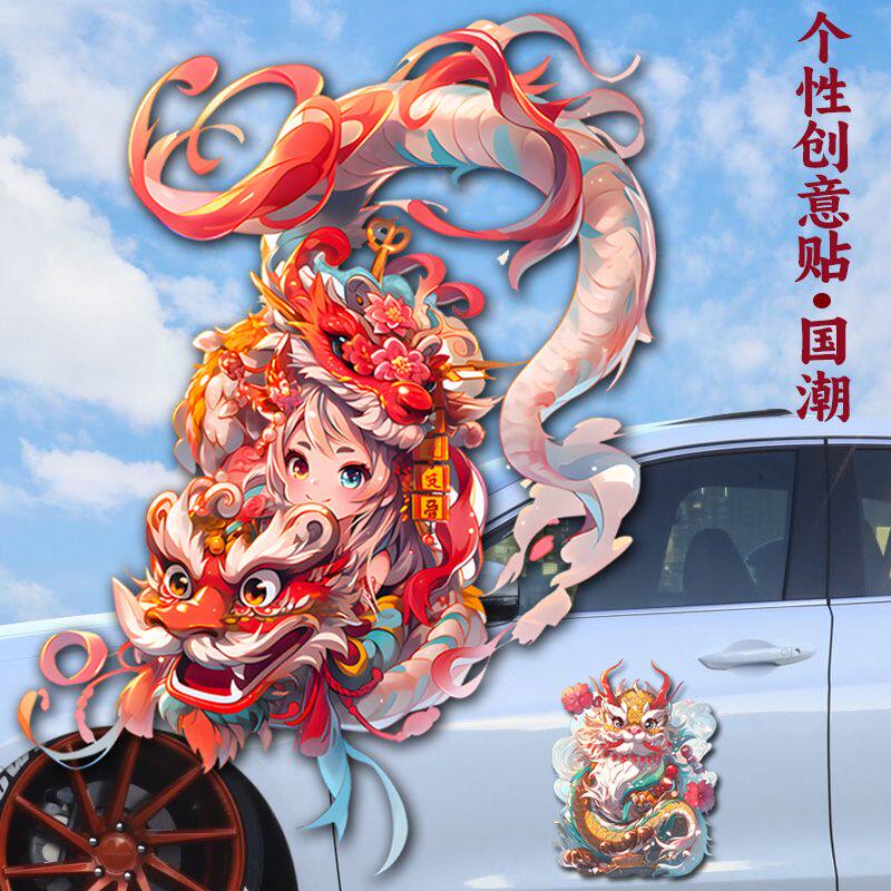 华万可移胶国潮龙龙图腾
