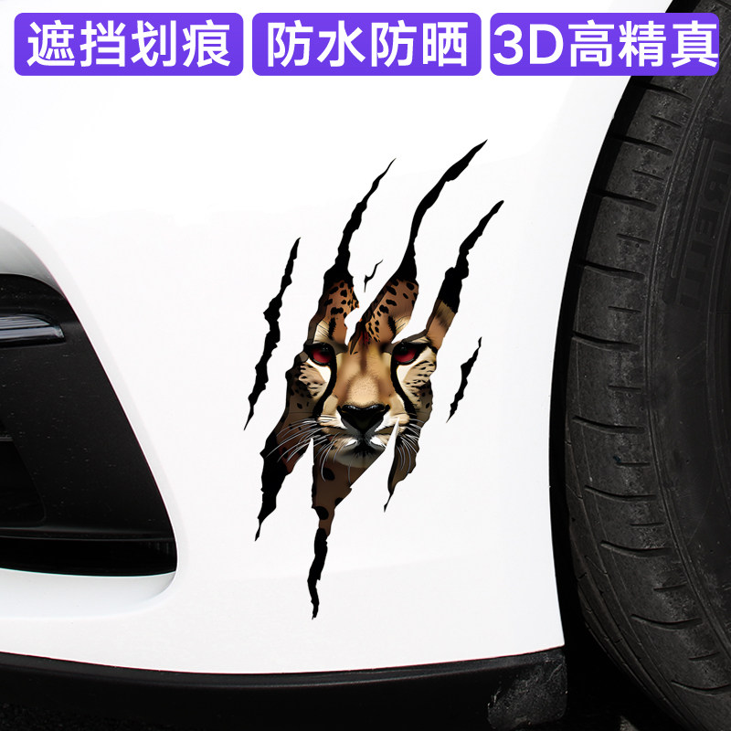 华万可移胶车身贴老虎抓痕贴