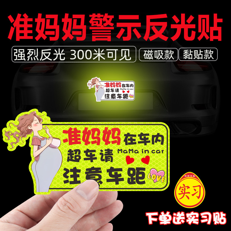 华万磁吸反光警示贴准妈妈孕妇