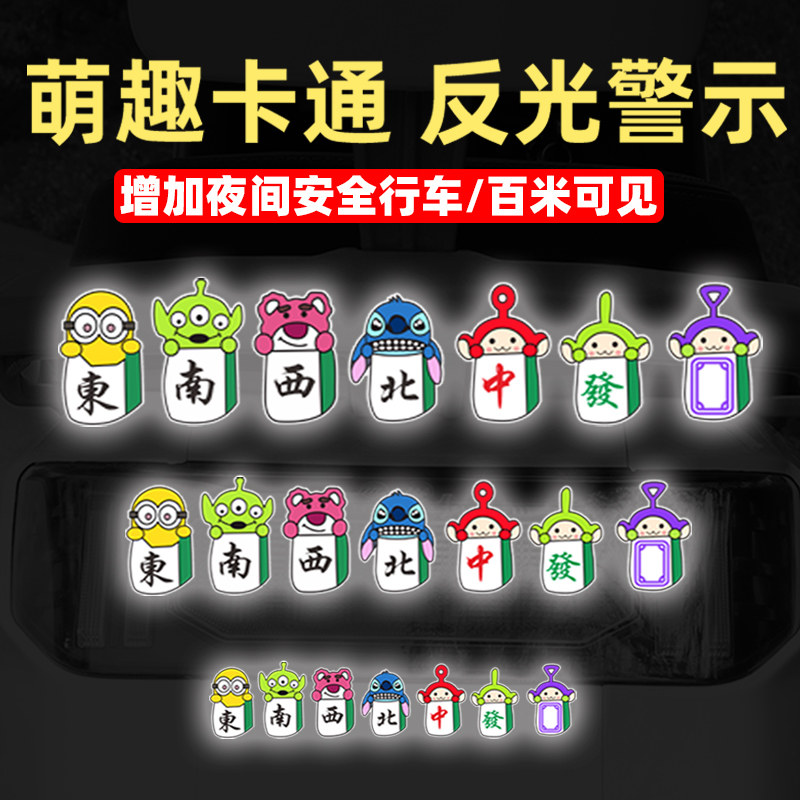 华万不干胶反光贴麻将