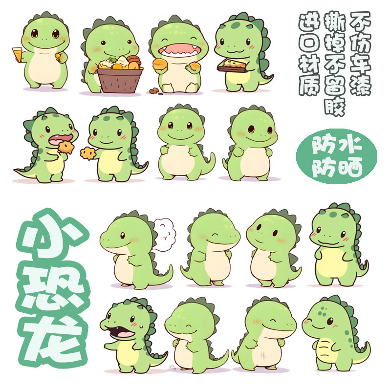 华万可移胶摩托车贴可爱恐龙