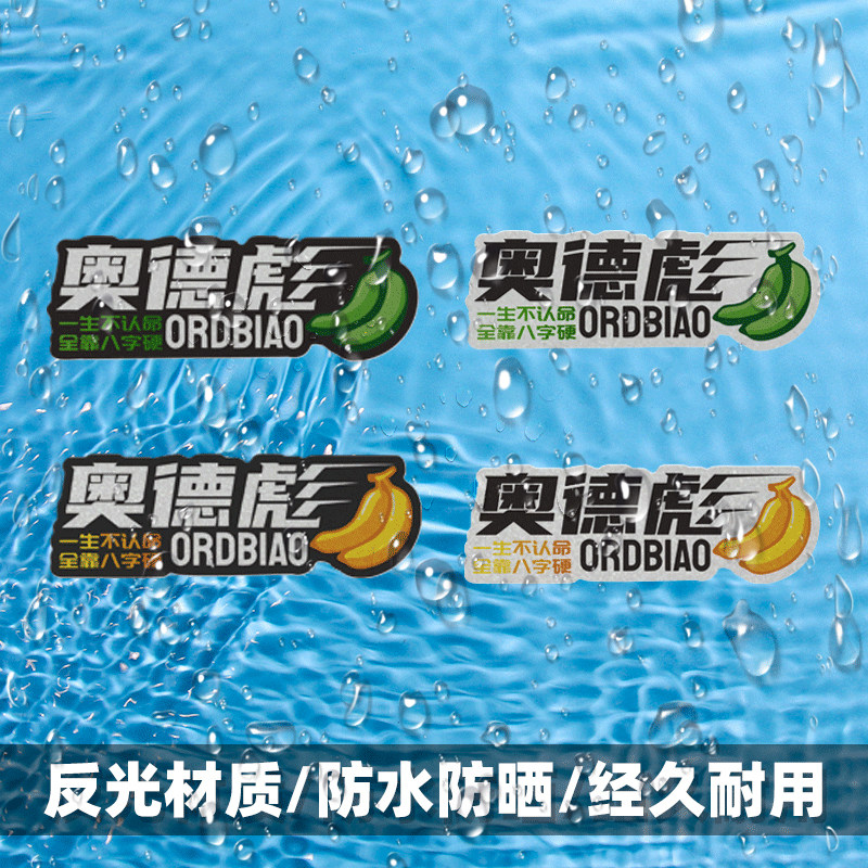 华万反光贴自行车奥德彪