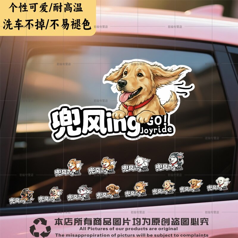 小狗兜风ing可爱创意文字装饰贴