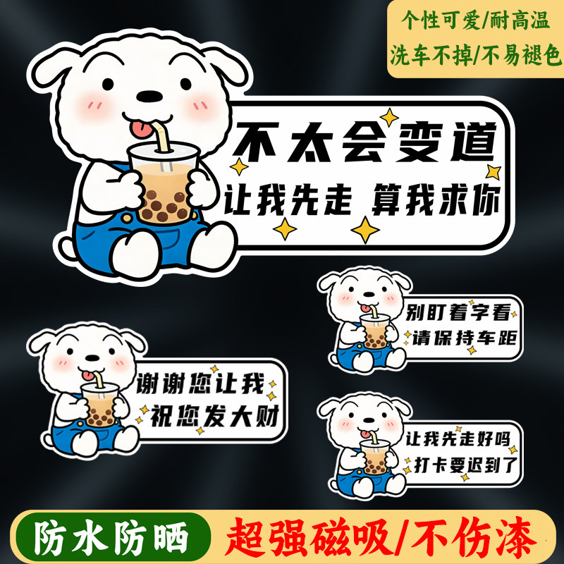 新手上路女司机磁吸车贴实习期贴标胶贴纸反光磁贴线条小白狗定制