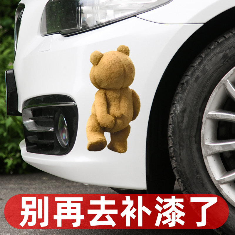 华万可移胶车身贴泰迪熊