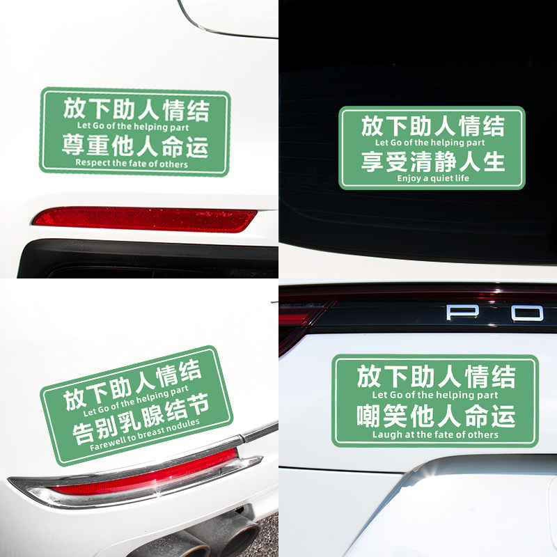 华万可移胶车身贴网红文字