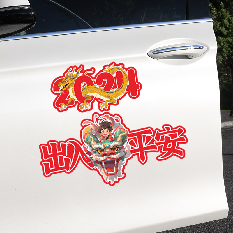 华万可移胶车身贴国潮对联