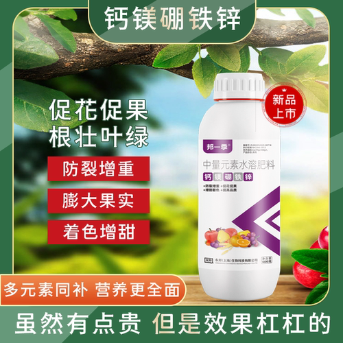 邦一季铁中量元素防裂增甜着色