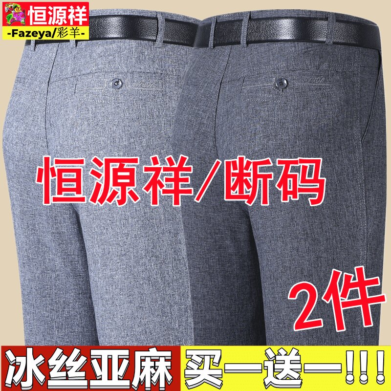 恒源祥亚麻中老年高腰直筒薄款