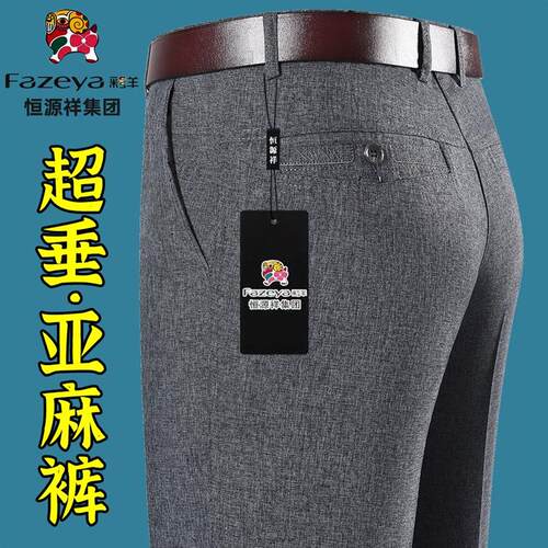 恒源祥亚麻薄款夏季直筒免烫长裤