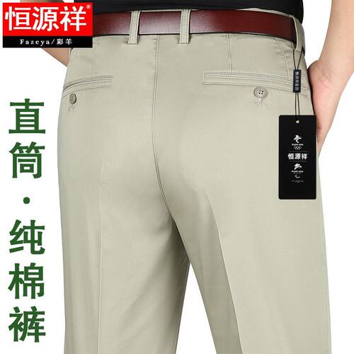 恒源祥高腰纯棉高档长裤厚款直筒