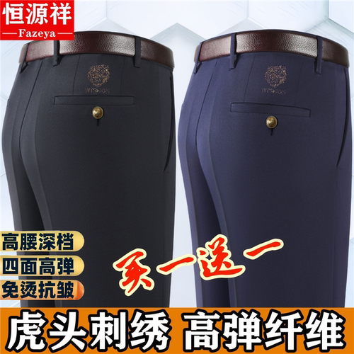 恒源祥高腰薄款中年免烫弹力长裤