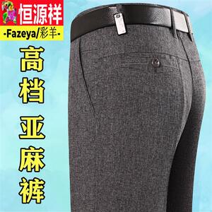 恒源祥亚麻中老年高腰直筒长裤子