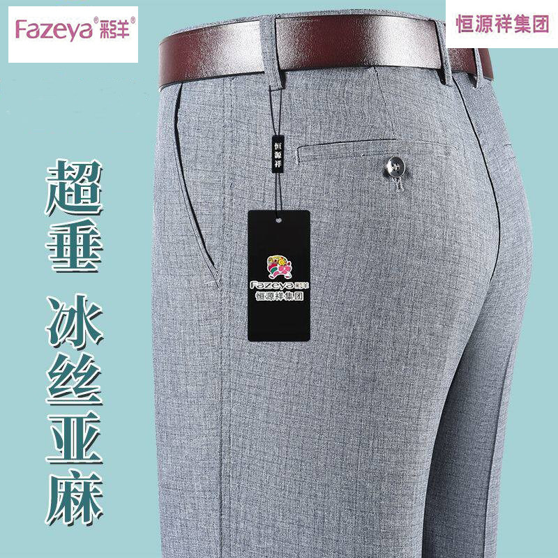 恒源祥集团彩羊亚麻中年高腰男裤