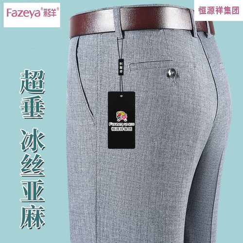 恒源祥集团彩羊亚麻中年高腰男裤