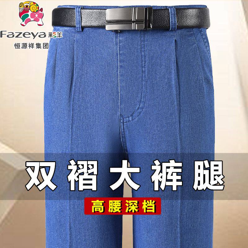 恒源祥中老年高腰深挡大码牛仔裤
