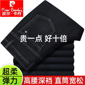 皮尔卡丹薄款高腰弹力直筒牛仔裤
