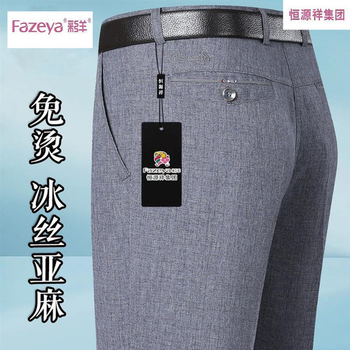 恒源祥集团亚麻中年高腰直筒长裤