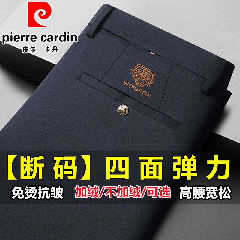 皮尔卡丹长裤免烫弹力高腰休闲裤