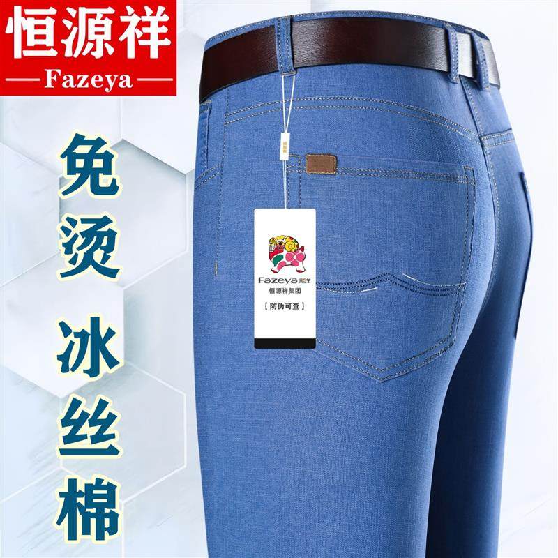 恒源祥春夏薄款中年弹力直筒牛仔