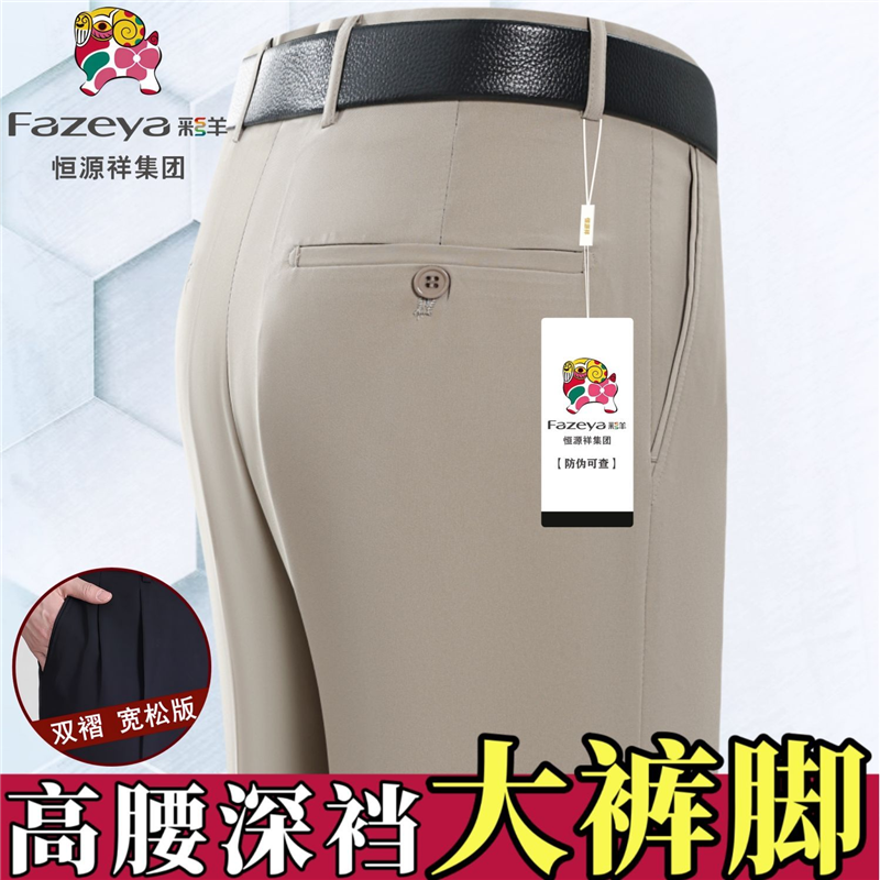 恒源祥弹力免烫薄款高腰中年长裤