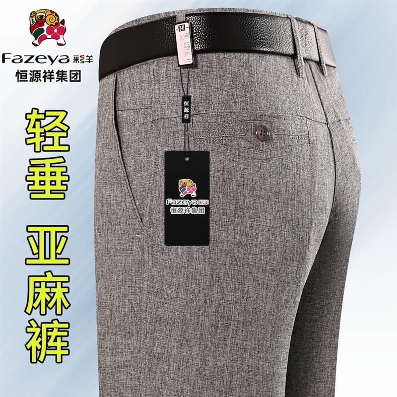 恒源祥亚麻中年高腰宽松薄款长裤