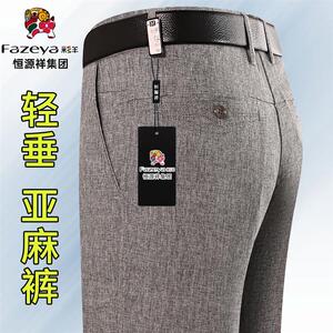 恒源祥亚麻中年高腰宽松薄款长裤