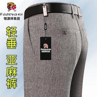 恒源祥彩羊男裤亚麻西裤纯棉薄款中老年高腰宽松休闲裤子爸爸