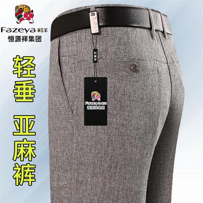恒源祥彩羊高档男裤亚麻西裤纯棉薄款中老年高腰宽松休闲裤子爸爸