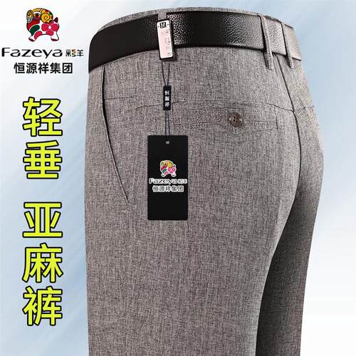 恒源祥亚麻中年高腰宽松薄款长裤