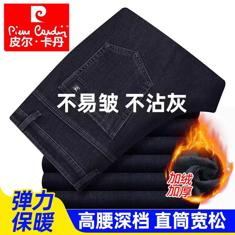 皮尔卡丹牛仔裤正品直筒加绒加厚