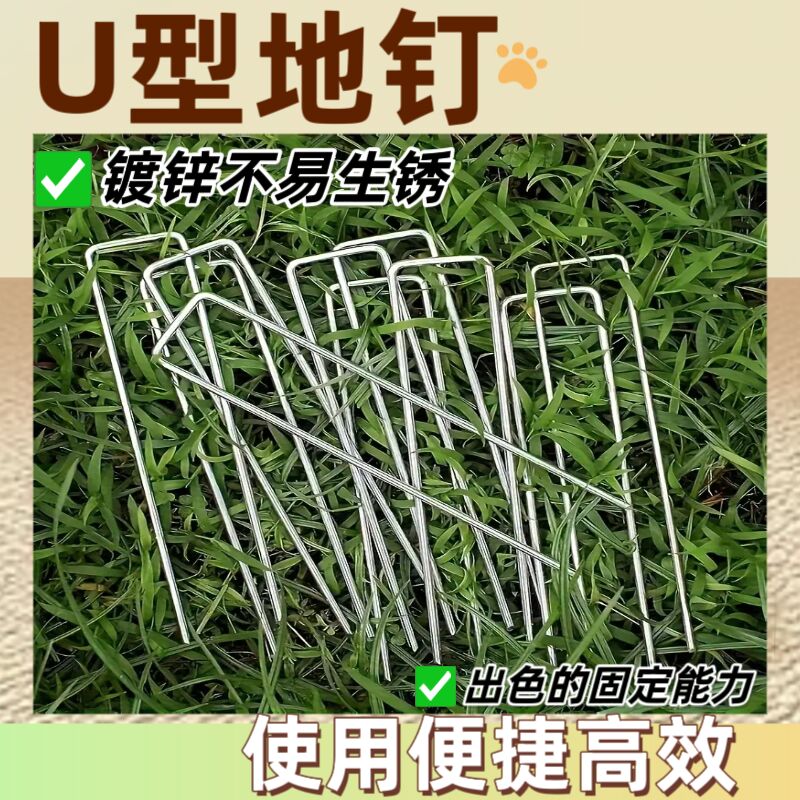 u型地钉草坪钉防草布园艺地布地膜钉固定多肉扦插滴灌叉子微喷钉图片
