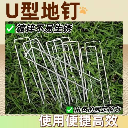 u型地钉草坪钉防草布园艺地布地膜钉固定多肉扦插滴灌叉子微喷钉