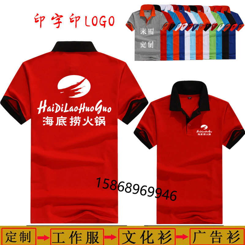 火锅店饭店工作服t恤定制久久绝味鸭脖超市网吧网咖短袖工装印字