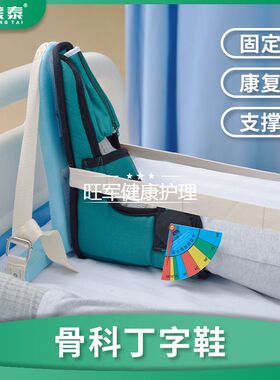 防足下垂训练器骨科丁字鞋骨折康复训练鞋斜纹棉布凝胶绿色病人用