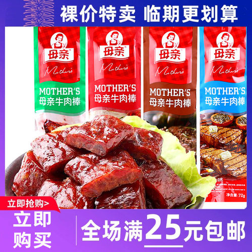 临期食品母亲牛肉干棒风干肉条肉脯休闲食品解馋小零食