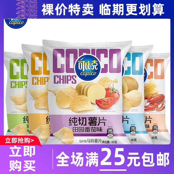 临期食品可比克65g纯切薯片番茄原味烧烤小龙虾追剧休闲零食袋装,零食/坚果/特产,膨化食品,淘宝优惠券,粉丝福利购,淘宝优惠卷