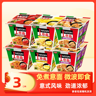 日清 I意面意大利肉酱拌面3口味6杯整箱装速食方便面泡面芝士培根
