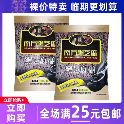 临期食品南方黑芝麻糊原
