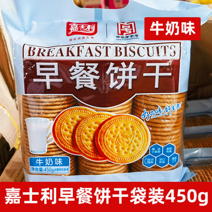 嘉士利早餐饼干450g代餐老式原味牛奶味零食整箱袋装小吃薄脆饼干