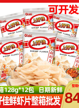 上好佳鲜虾片128g*12大包装