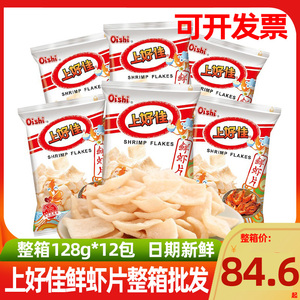 上好佳鲜虾片128g*12大包装