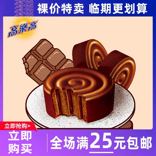 临期食品高乐高卷卷心巧克力味草莓味夹心蛋糕早餐点心糕点