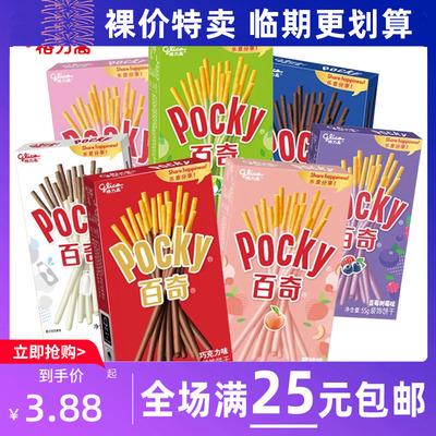 临期食品格力高百奇夹心巧克力棒饼干零食涂层牛奶夹心装饰饼干