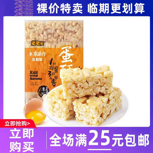 临期食品米老头沙琪玛蛋酥味早餐营养点心休闲零食糕点