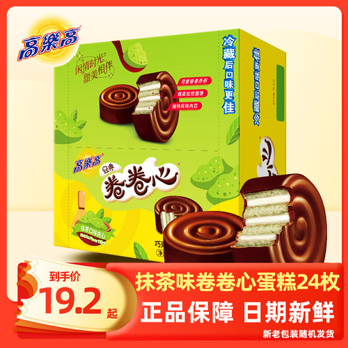 高乐高 巧克力牛奶口味卷卷心抹茶味蛋糕零食小时候怀旧点心24枚