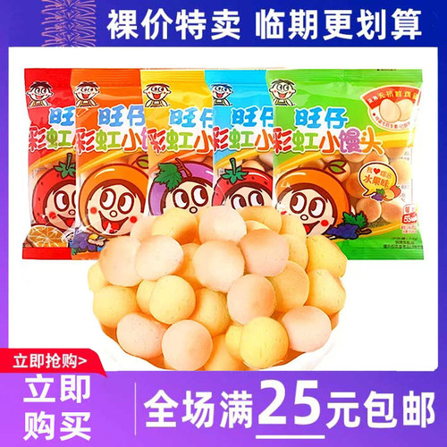 临期食品旺仔彩虹小馒头14g袋装彩色儿童分享零食点心饼干